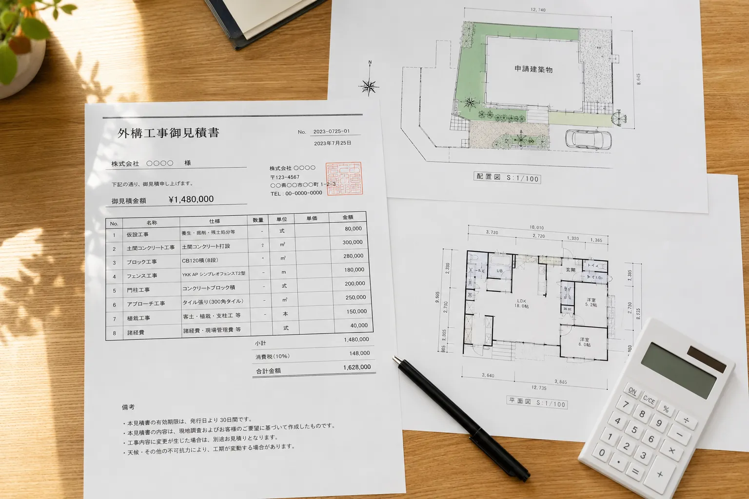 外構工事の見積書と図面、電卓を使った費用確認のイメージ